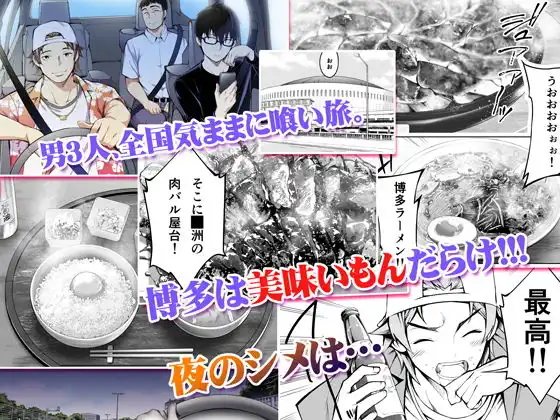 飯犯トラベラーズ 博多集団レ●プ旅行 - サンプル1
