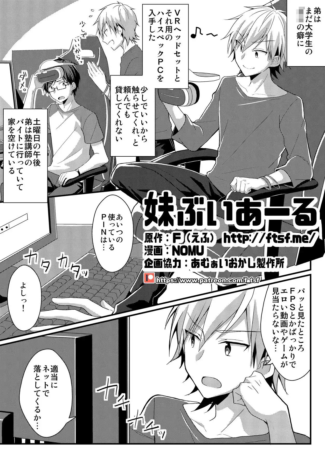 妹ぶいあーる【現実&精神改変TSF】 - サンプル1