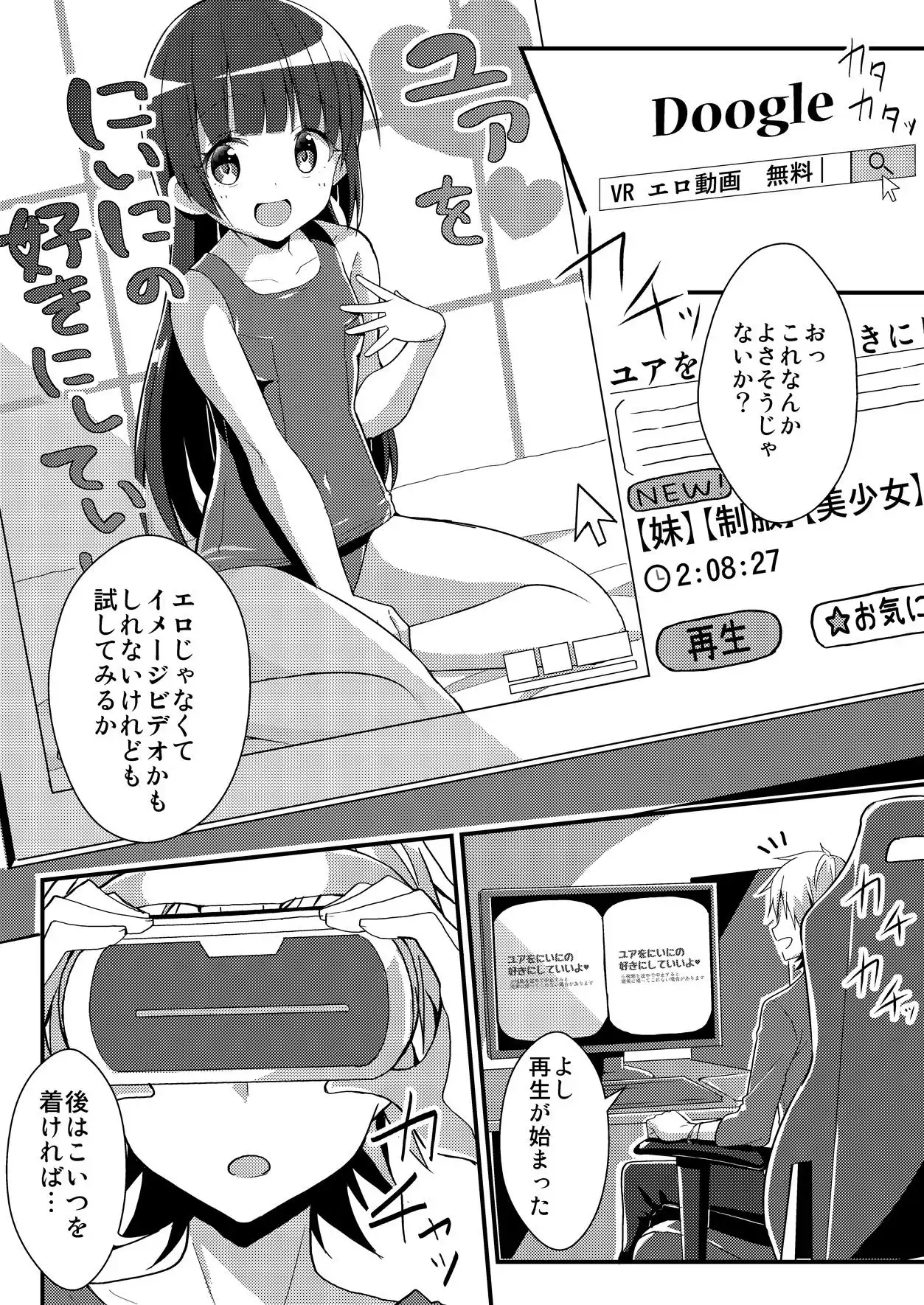 妹ぶいあーる【現実&精神改変TSF】 - サンプル2