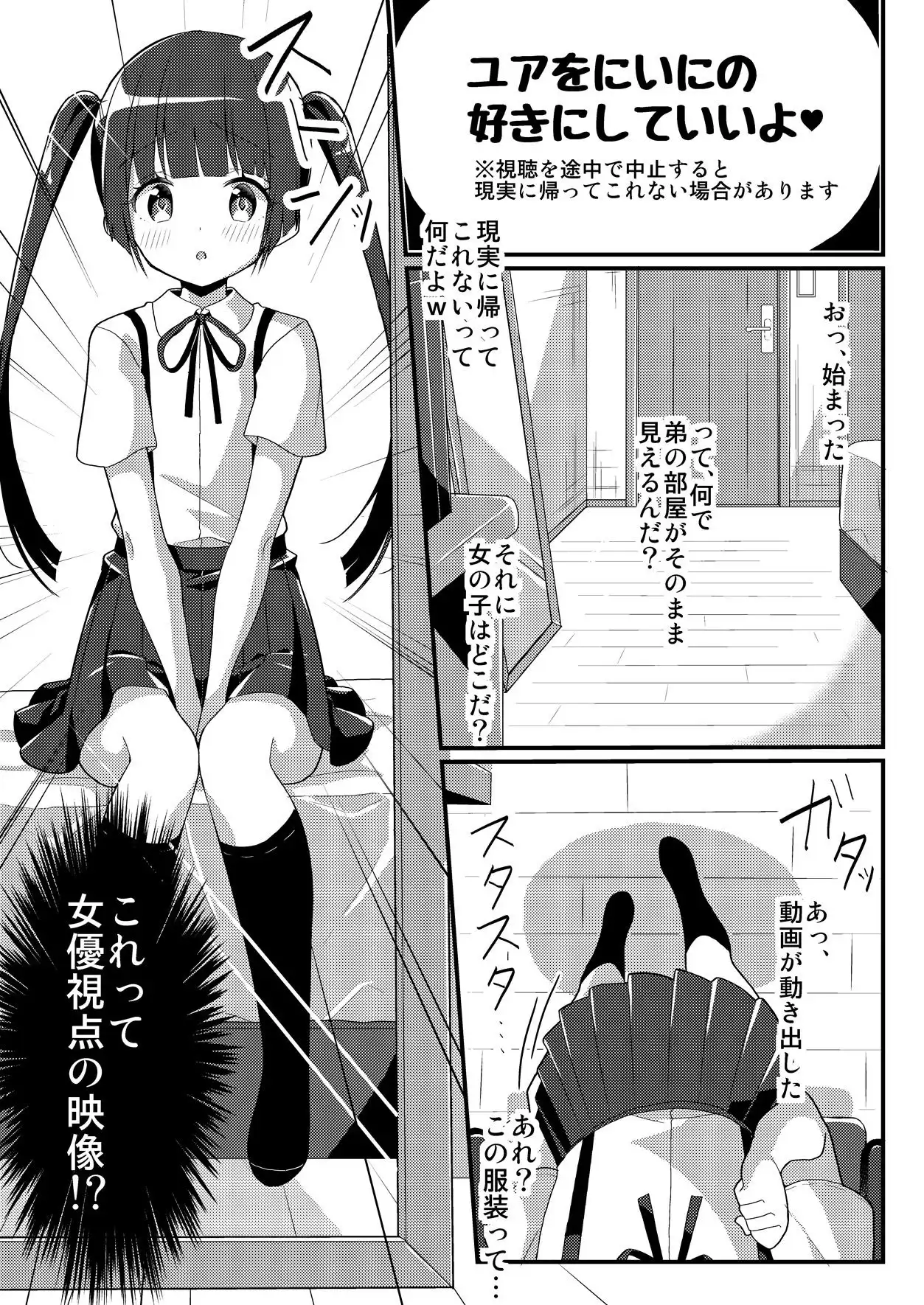 妹ぶいあーる【現実&精神改変TSF】 - サンプル3