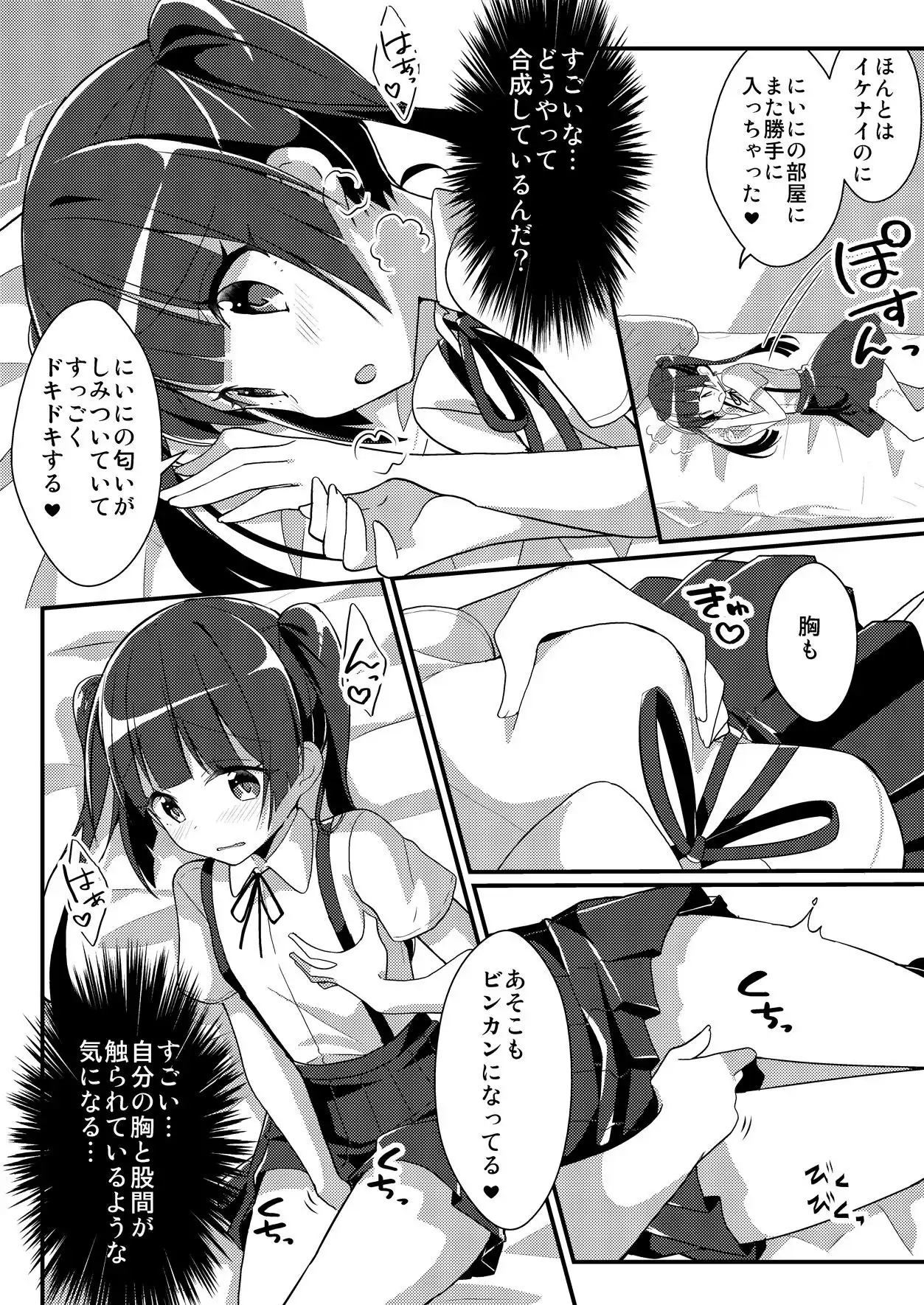 妹ぶいあーる【現実&精神改変TSF】 - サンプル4
