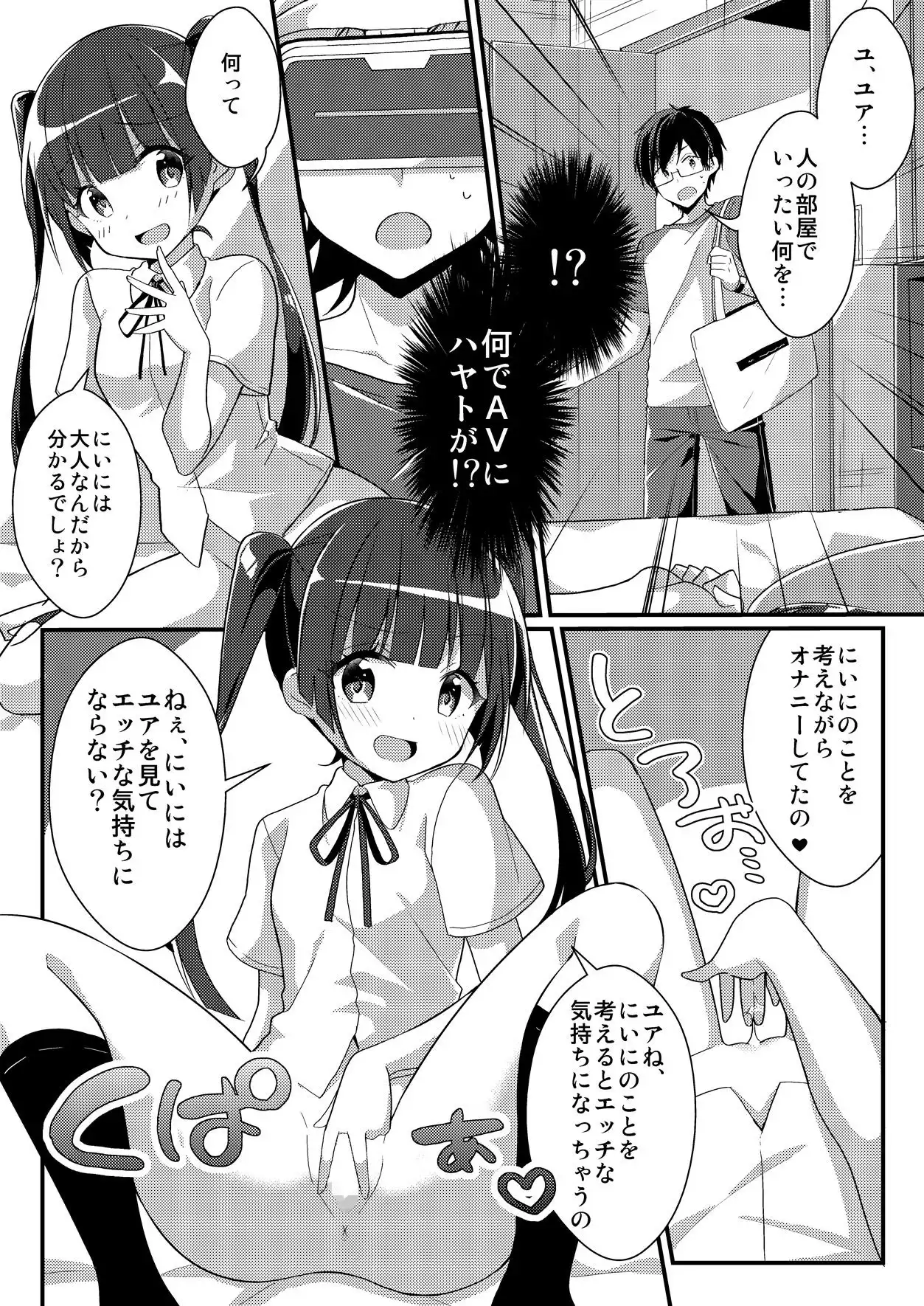 妹ぶいあーる【現実&精神改変TSF】 - サンプル8