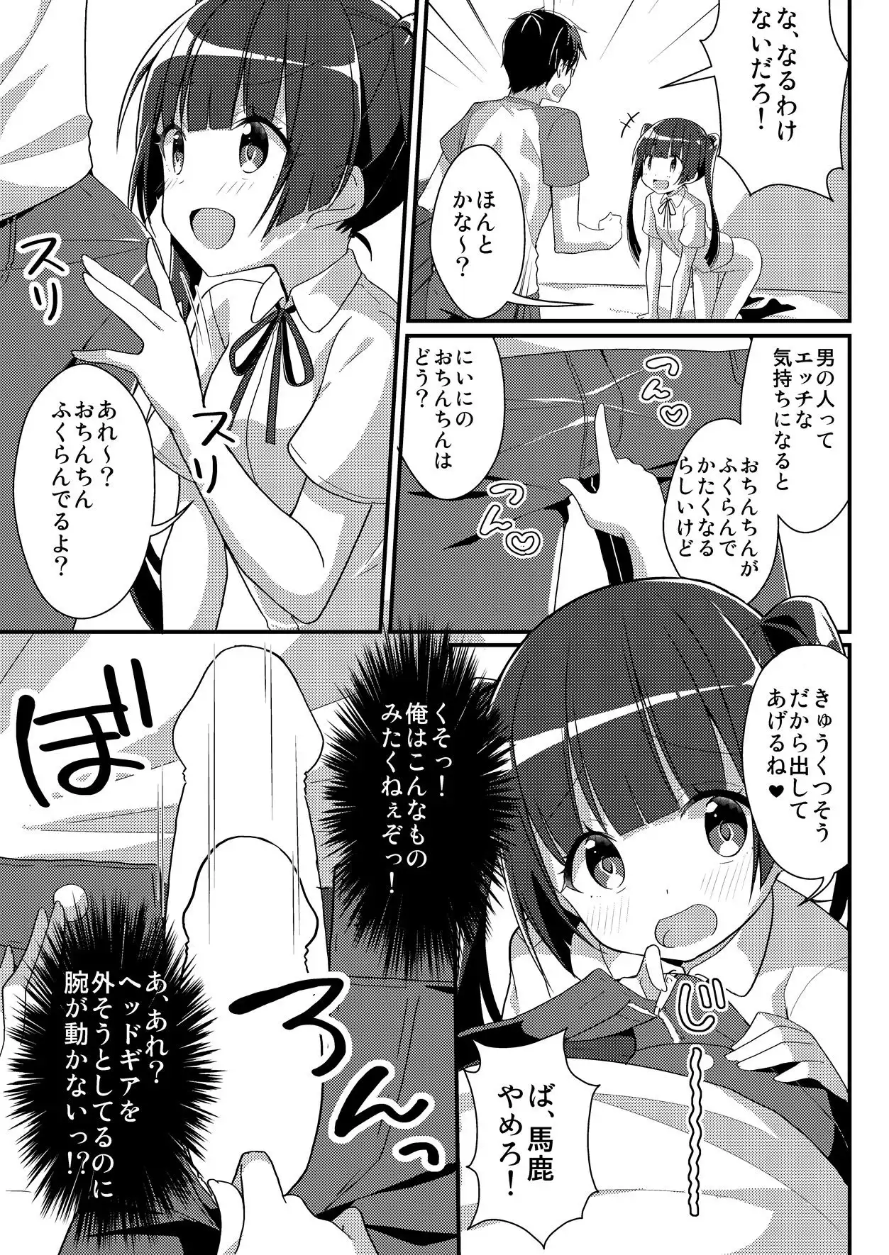 妹ぶいあーる【現実&精神改変TSF】 - サンプル9