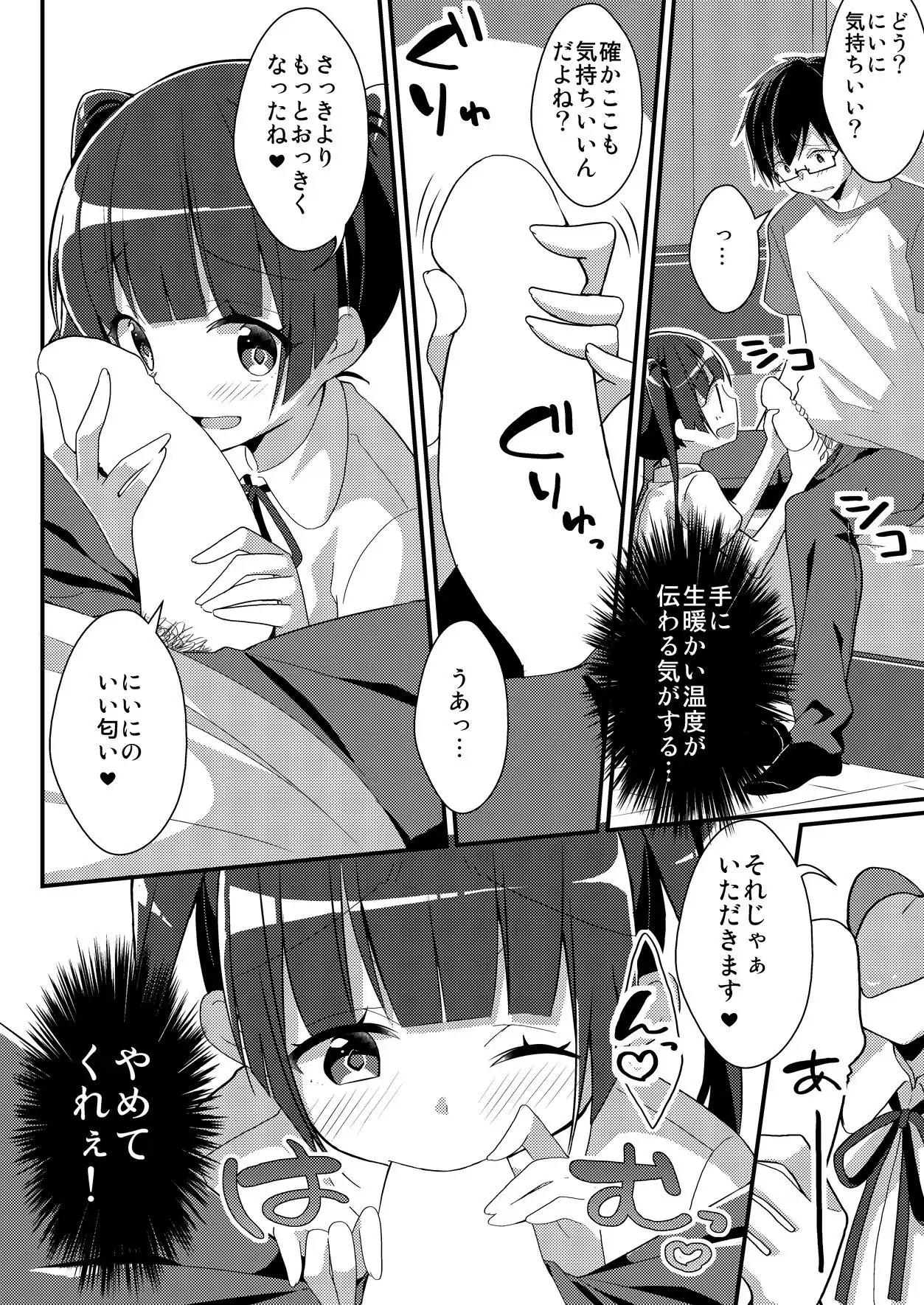 妹ぶいあーる【現実&精神改変TSF】 - サンプル10