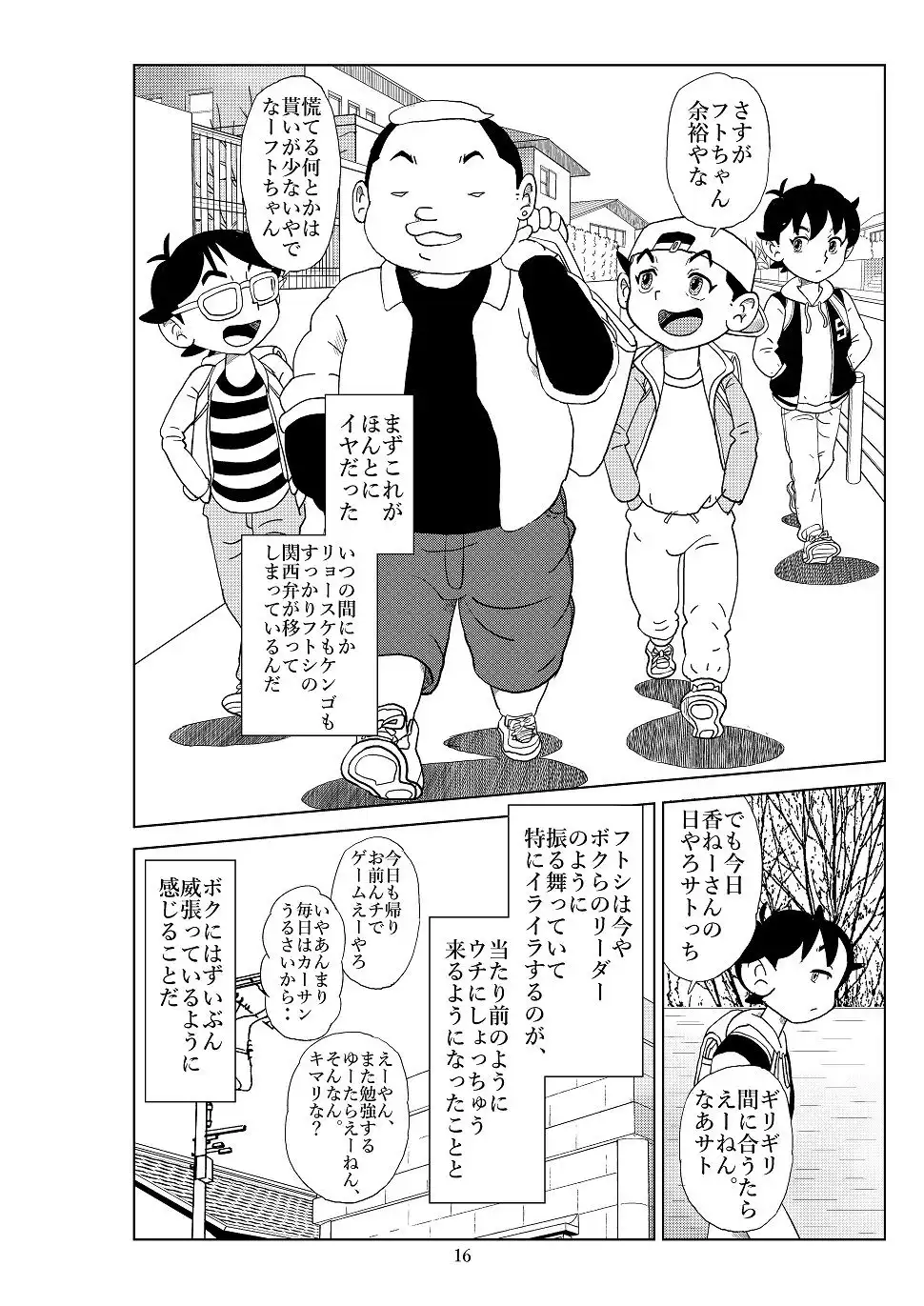 フトシ2 - サンプル1