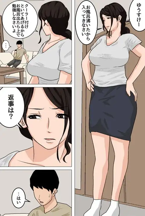 毎日お母さんで性欲処理!2〜オナホ代わりの母親に大量中出し編〜 - サンプル1