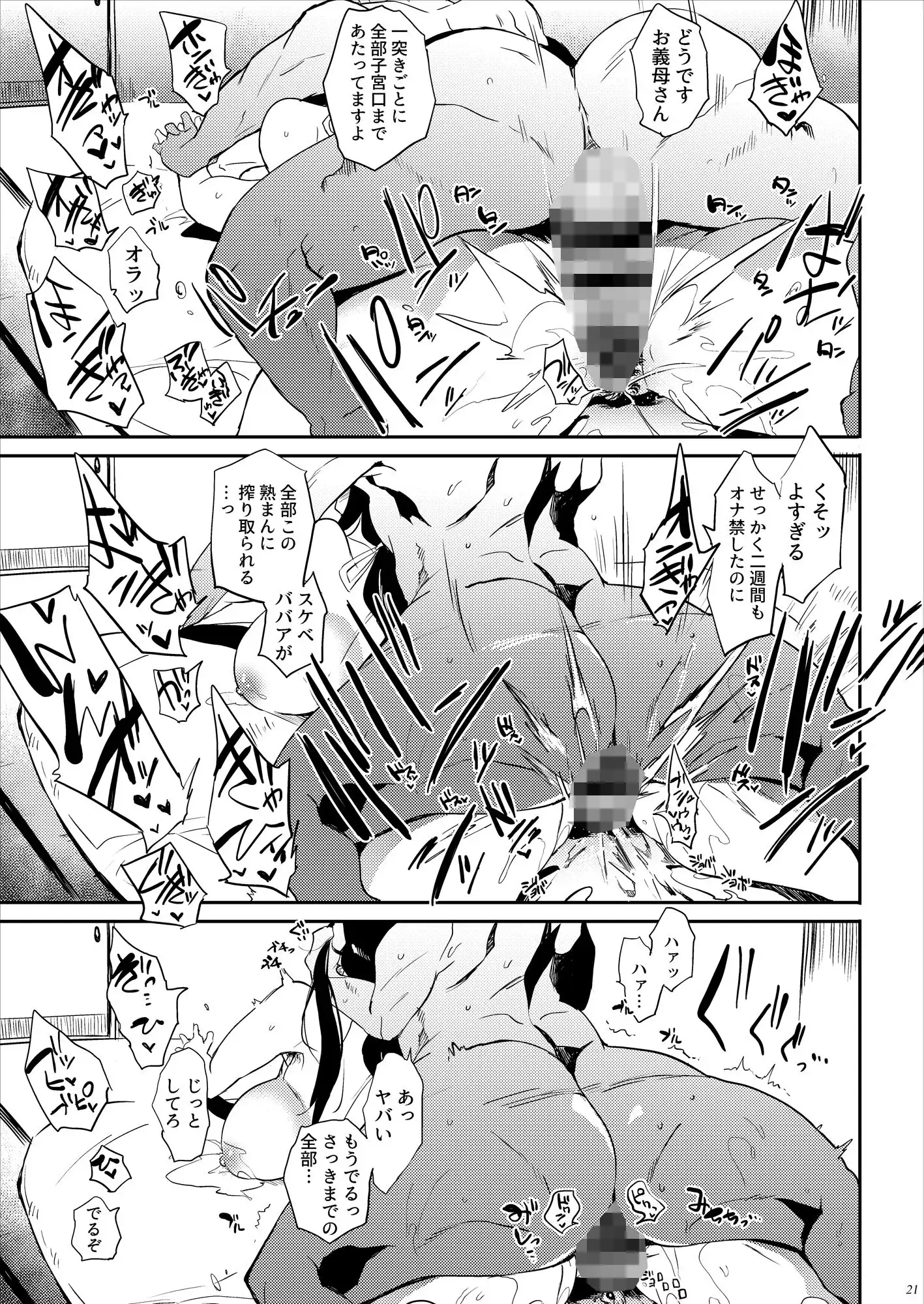 退魔の母 - サンプル3