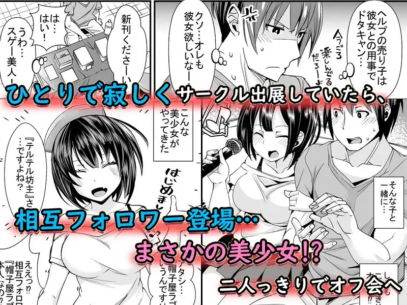 童貞がオタ姫系清楚ビッチにオフパコされちゃう話 - サンプル1