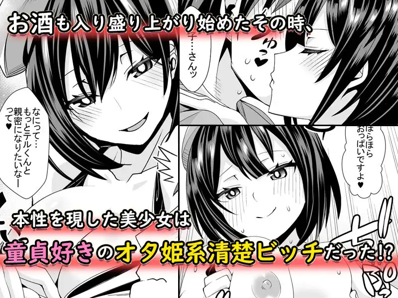 童貞がオタ姫系清楚ビッチにオフパコされちゃう話 - サンプル2