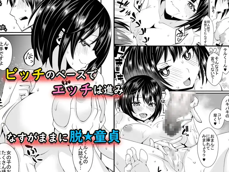 童貞がオタ姫系清楚ビッチにオフパコされちゃう話 - サンプル3