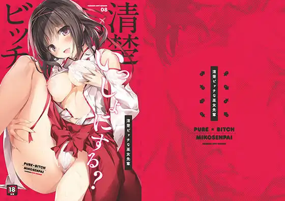 清楚ビッチな巫女先輩 - サンプル4