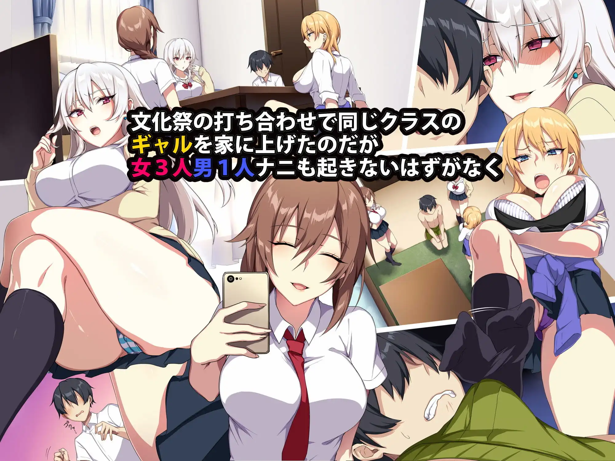 軽い気持ちで部屋に上げたギャルとハメまくり!? - サンプル1