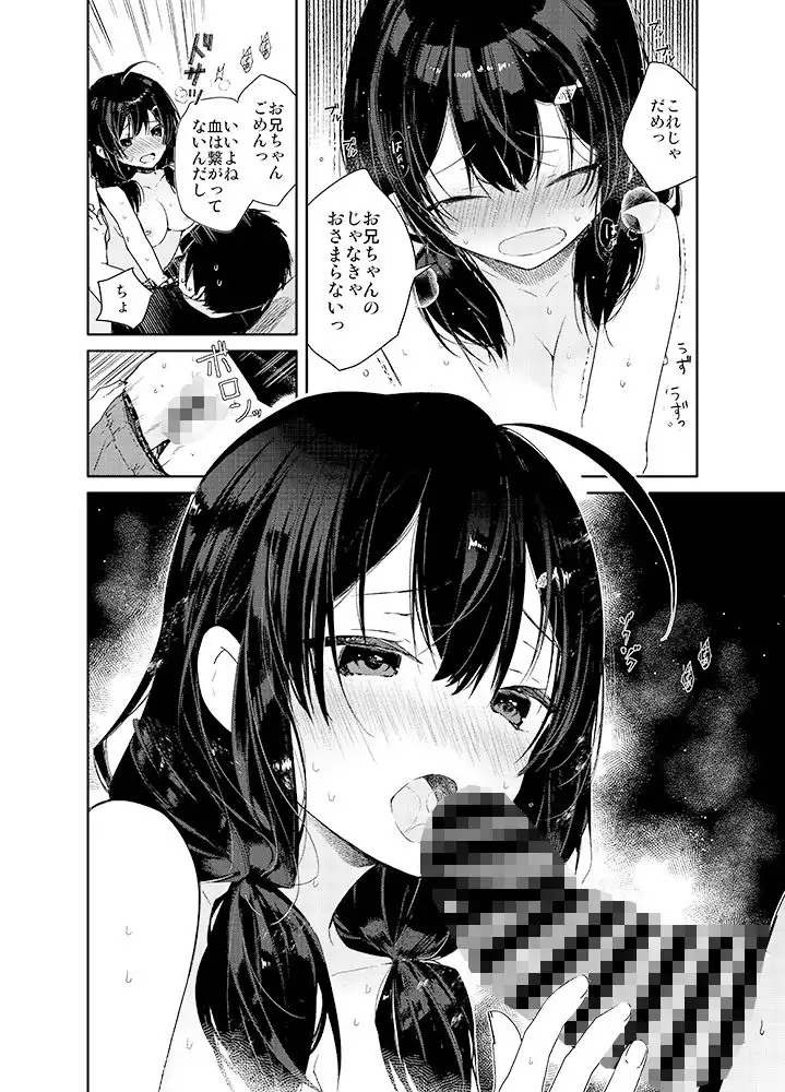 義妹と一晩中お留守番えっち - サンプル3