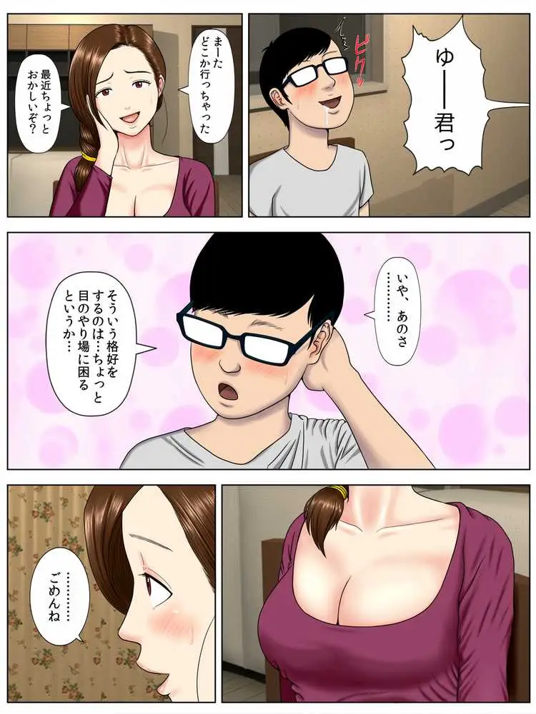 サ・キ・コ・サ・レ1〜メンヘラ生徒編〜 - ページ07