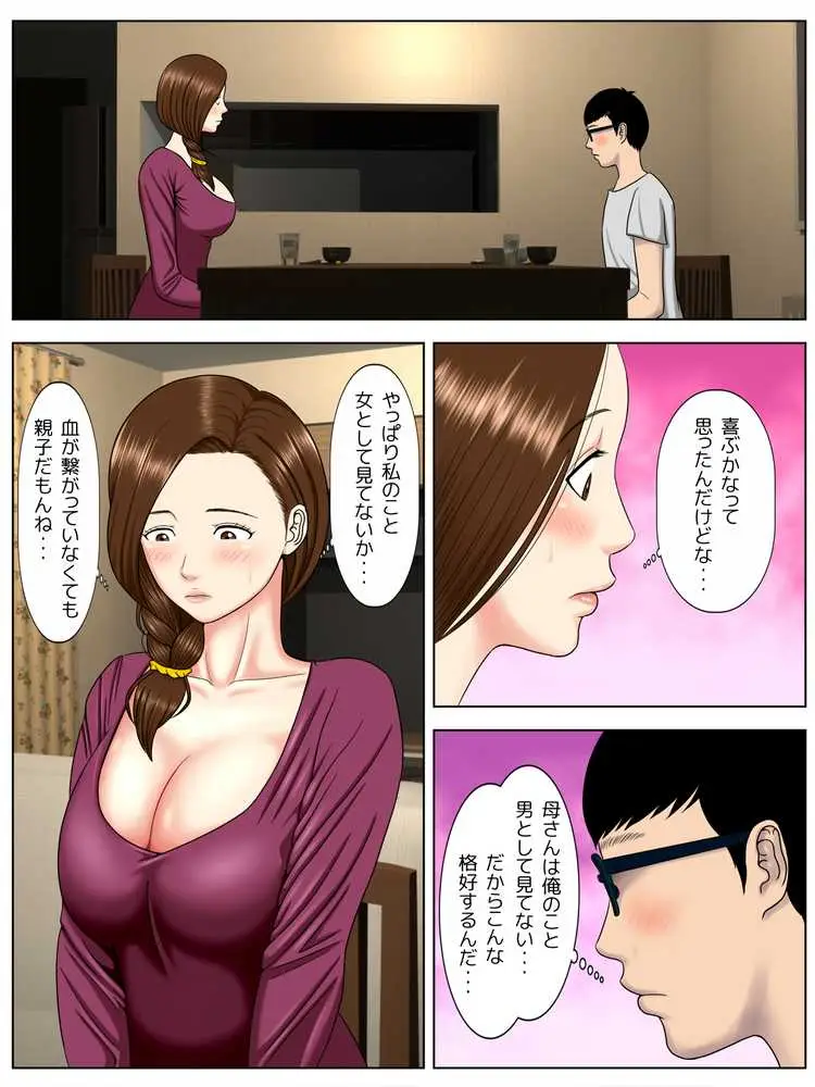 サ・キ・コ・サ・レ1〜メンヘラ生徒編〜 - ページ08