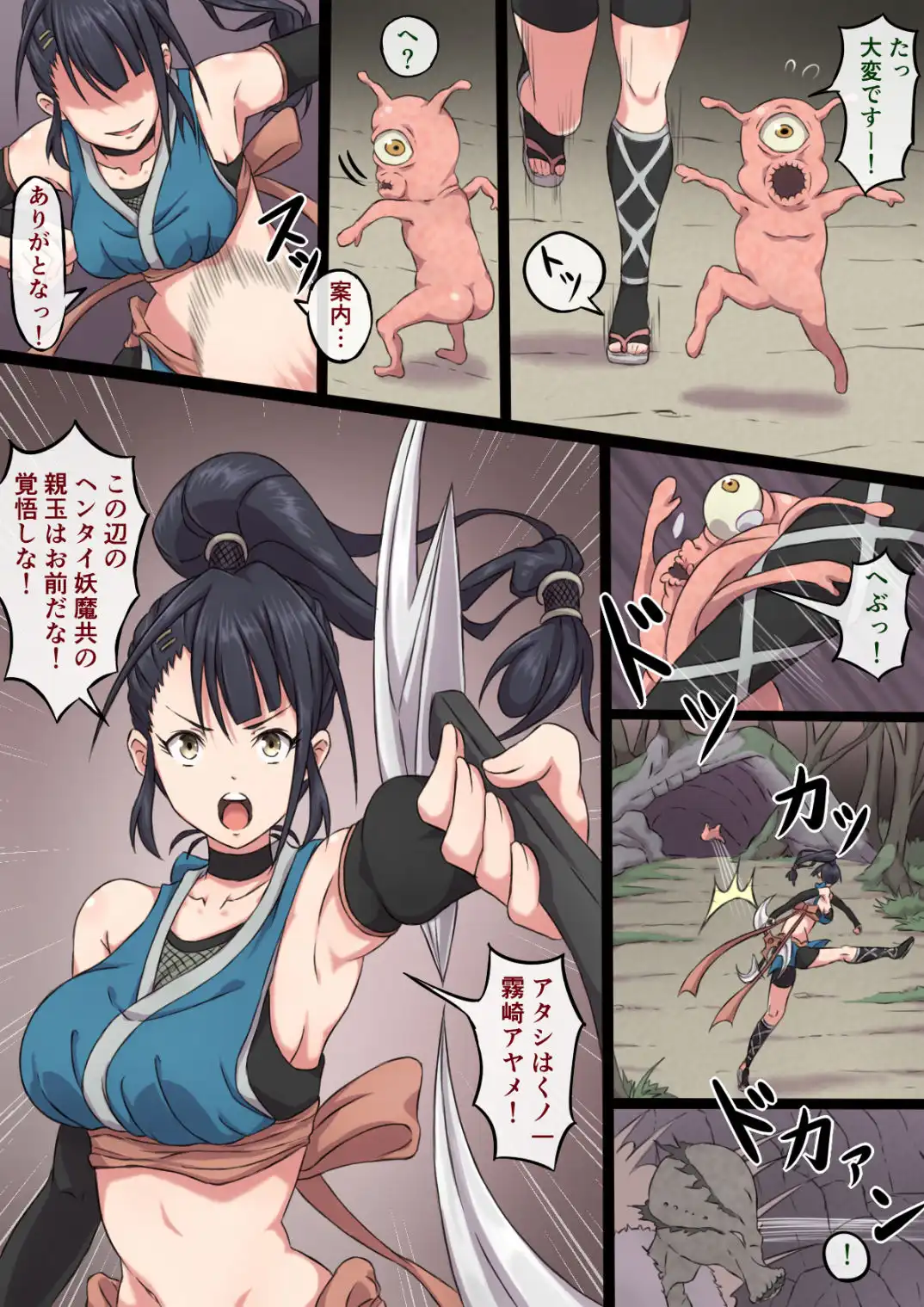 くノ一アヤメの敗北 - サンプル1