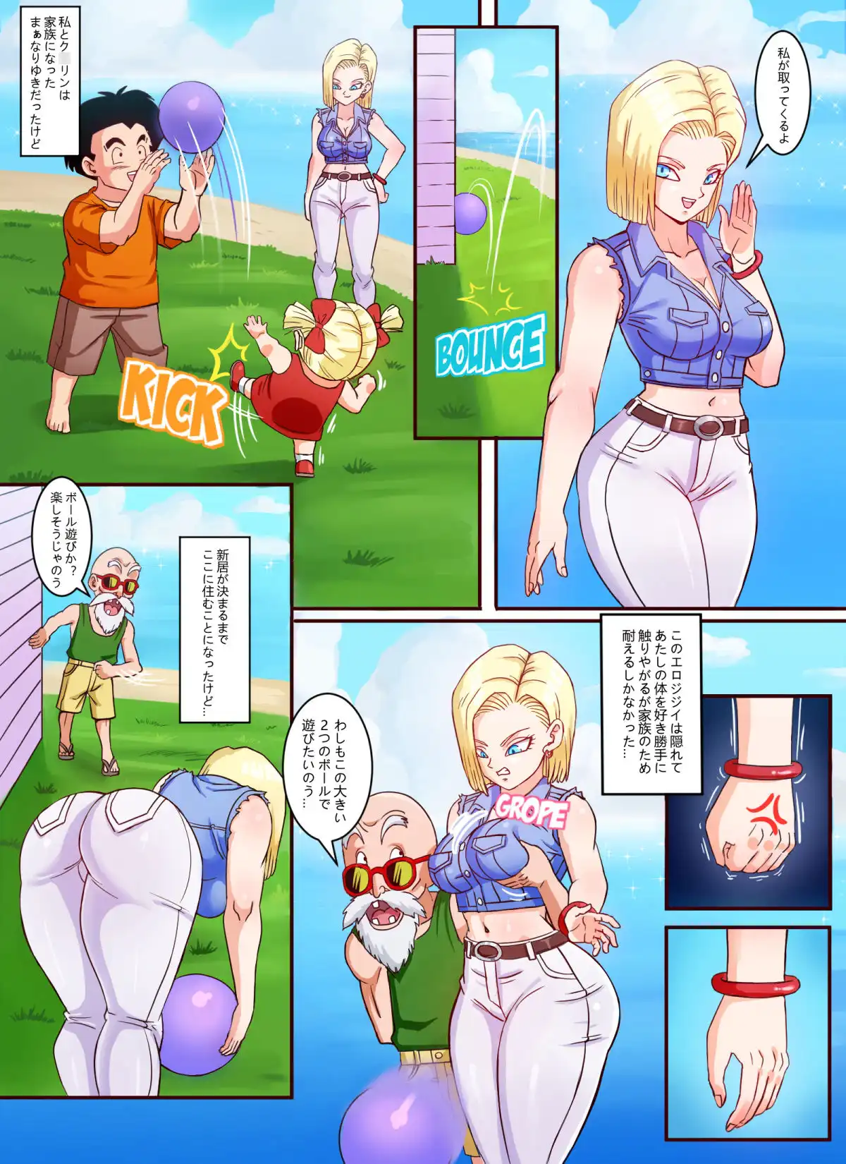 18号と亀○人 - サンプル1