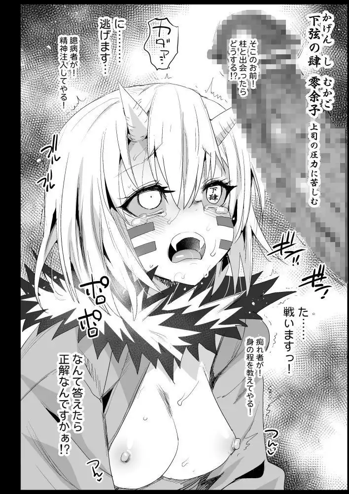 鬼滅の裏本 - サンプル8