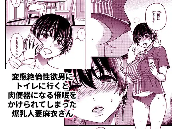 人妻催●コンビニ肉便器 後編 - サンプル1