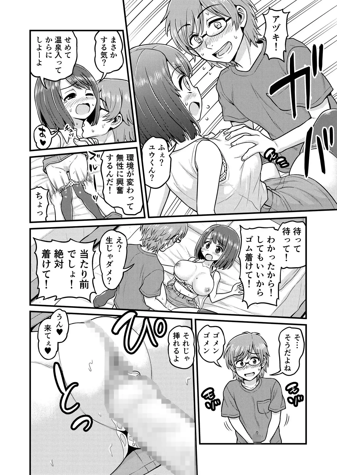 温泉寝取られまんが - サンプル3