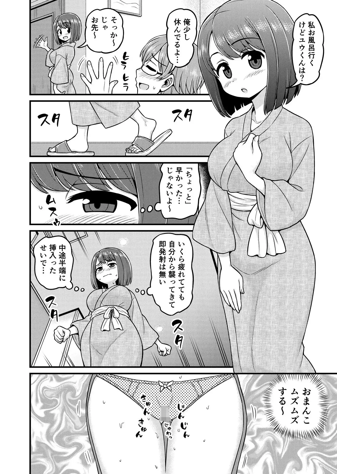 温泉寝取られまんが - サンプル5