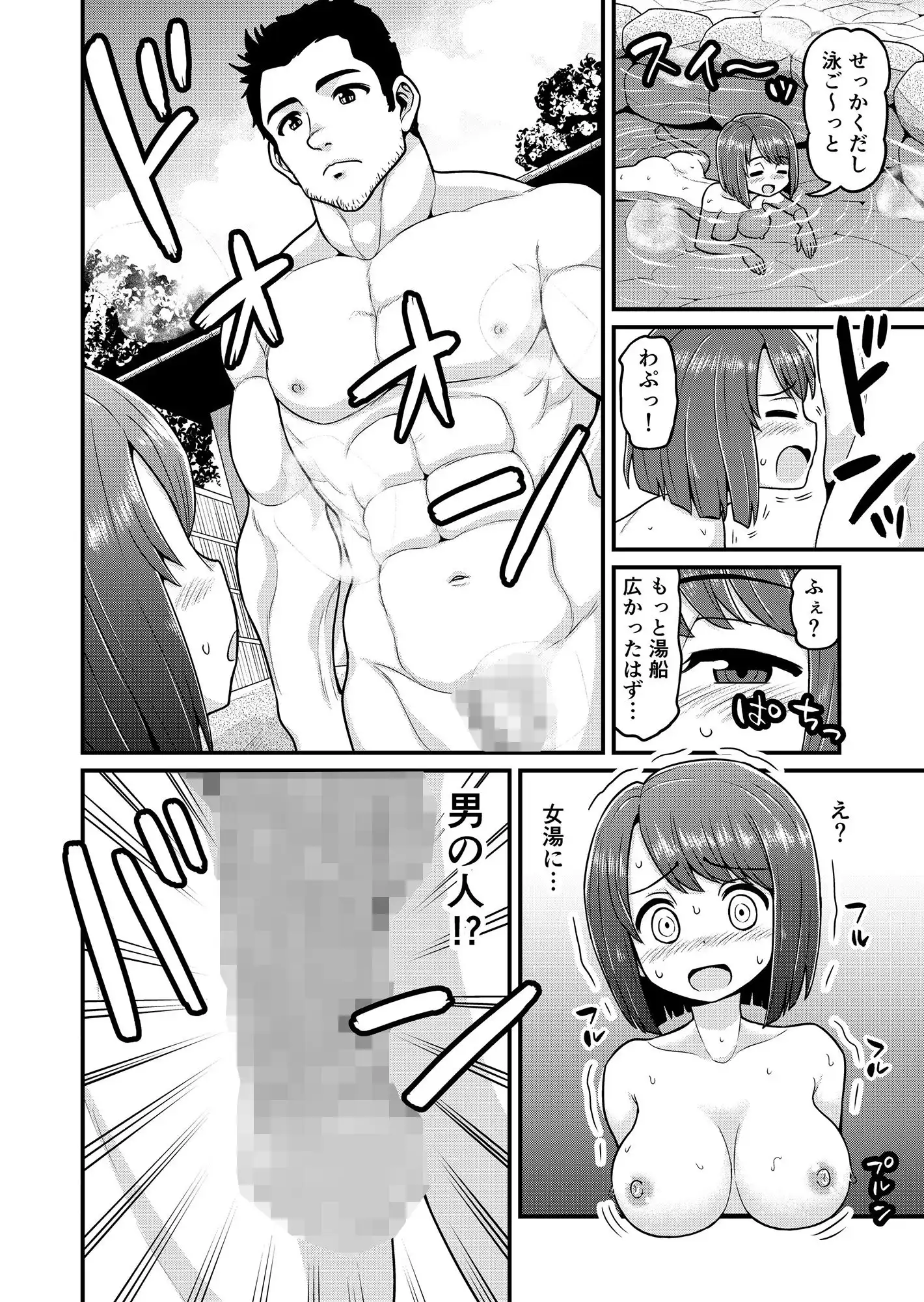 温泉寝取られまんが - サンプル7
