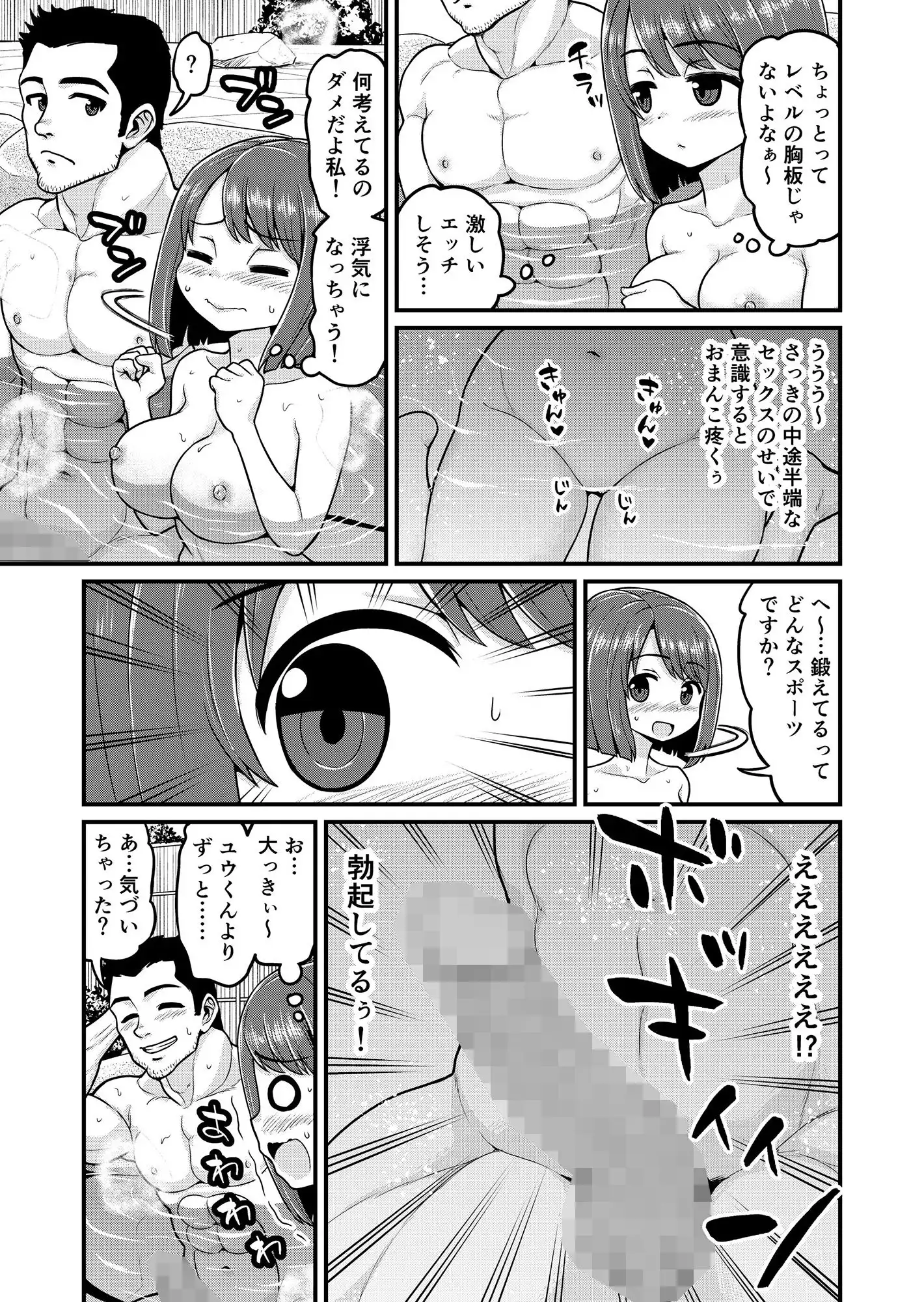 温泉寝取られまんが - サンプル10
