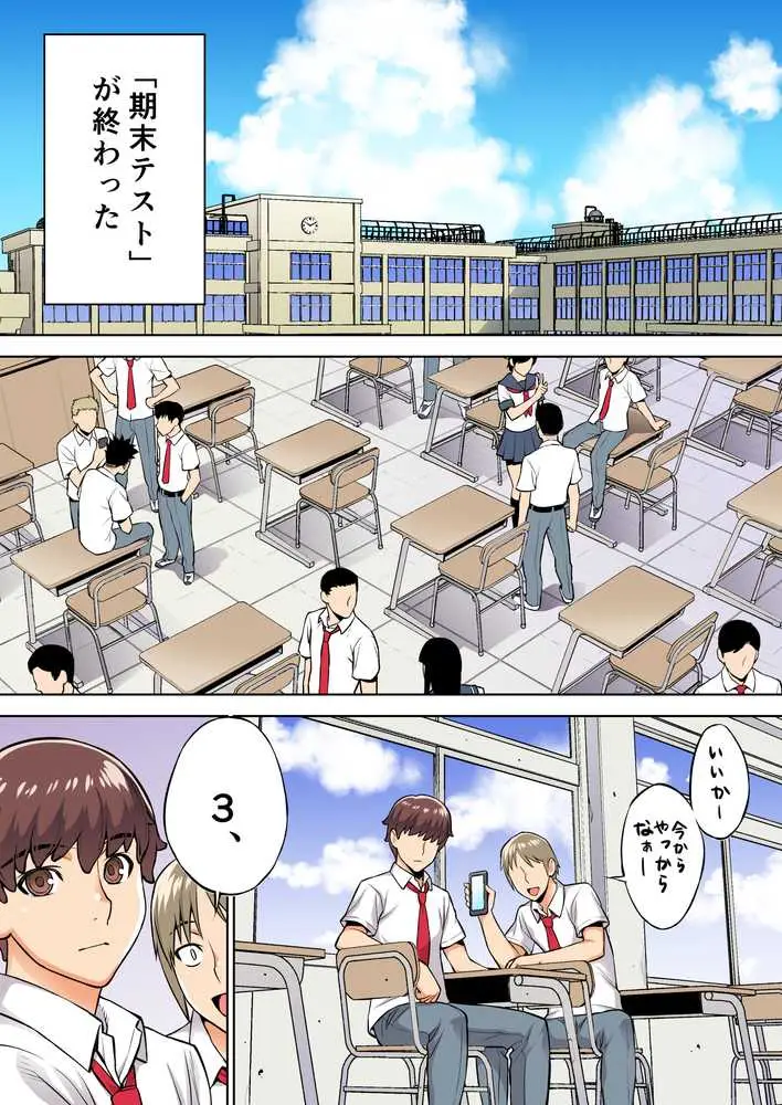 委員長は催●アプリを信じてる。 - ページ01