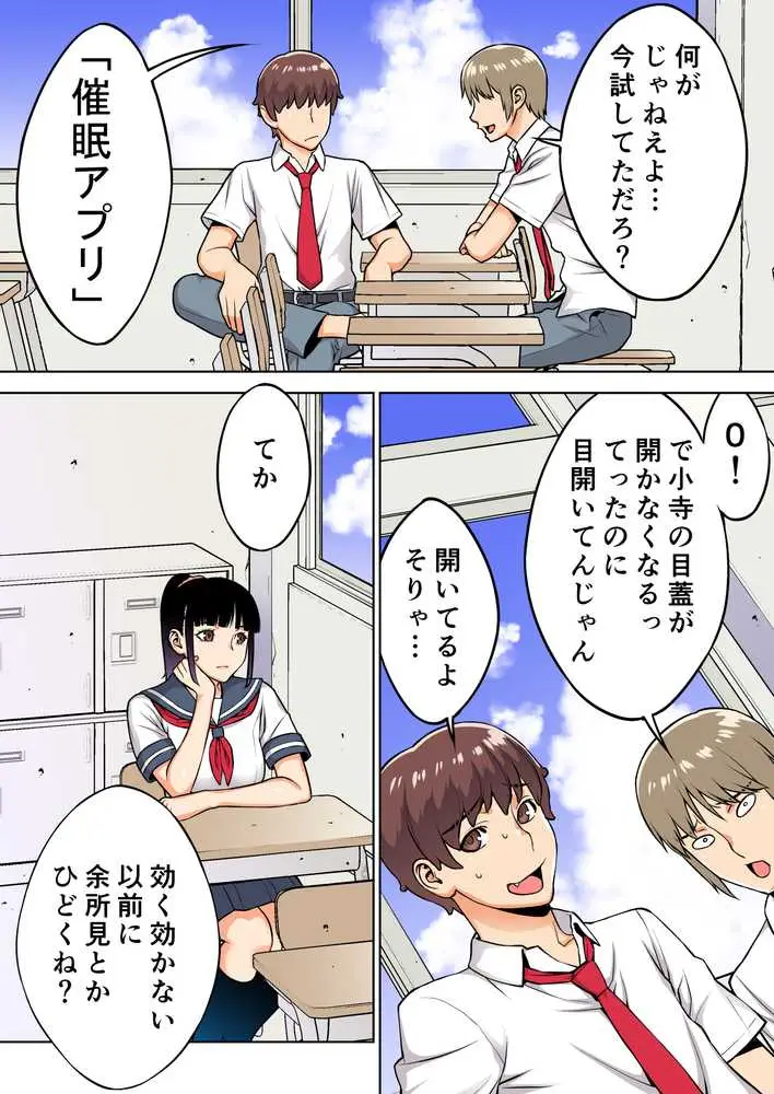 委員長は催●アプリを信じてる。 - ページ03