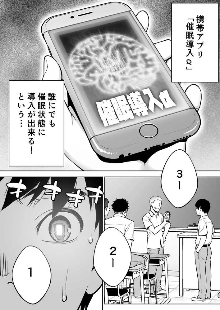 委員長は催●アプリを信じてる。 - ページ04