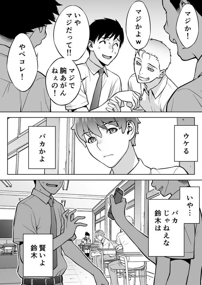 委員長は催●アプリを信じてる。 - ページ06