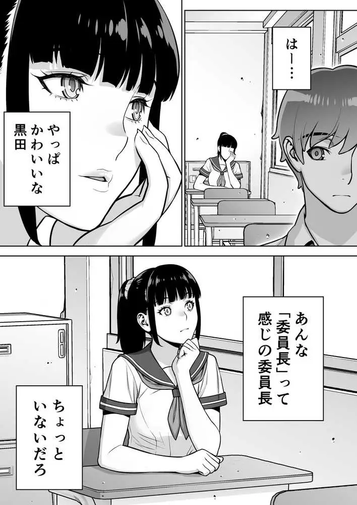 委員長は催●アプリを信じてる。 - ページ07