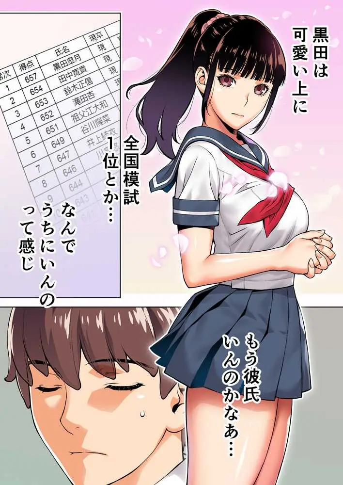 委員長は催●アプリを信じてる。 - ページ08