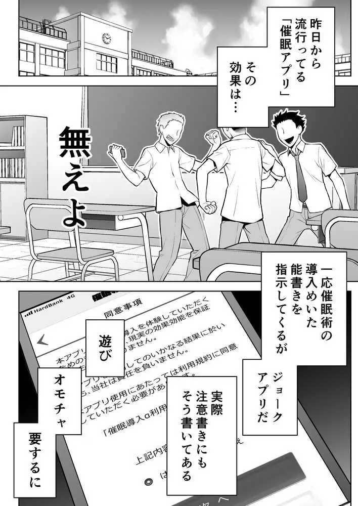 委員長は催●アプリを信じてる。 - ページ09
