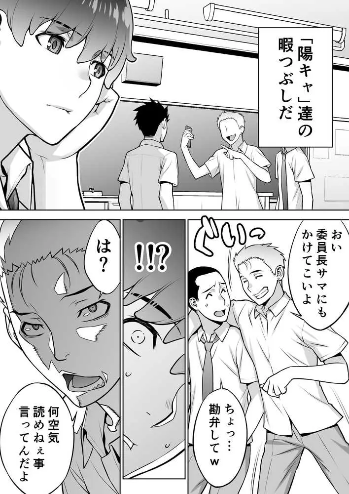 委員長は催●アプリを信じてる。 - ページ10