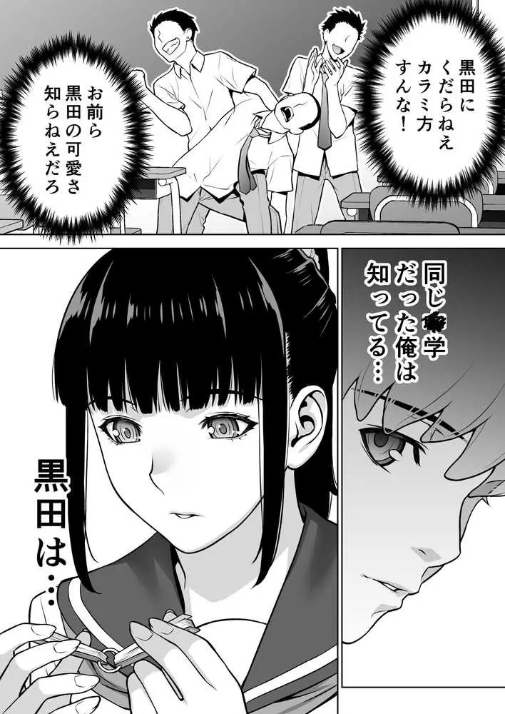 委員長は催●アプリを信じてる。 - ページ11