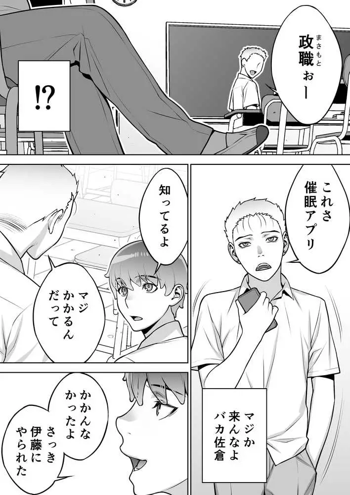 委員長は催●アプリを信じてる。 - ページ12