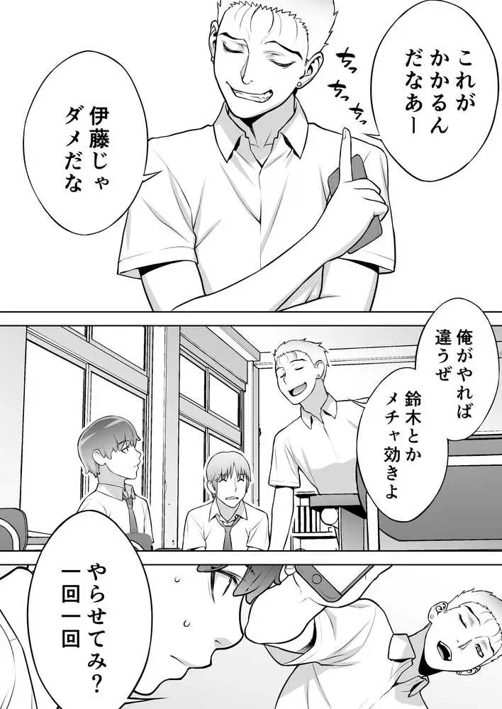 委員長は催●アプリを信じてる。 - ページ13