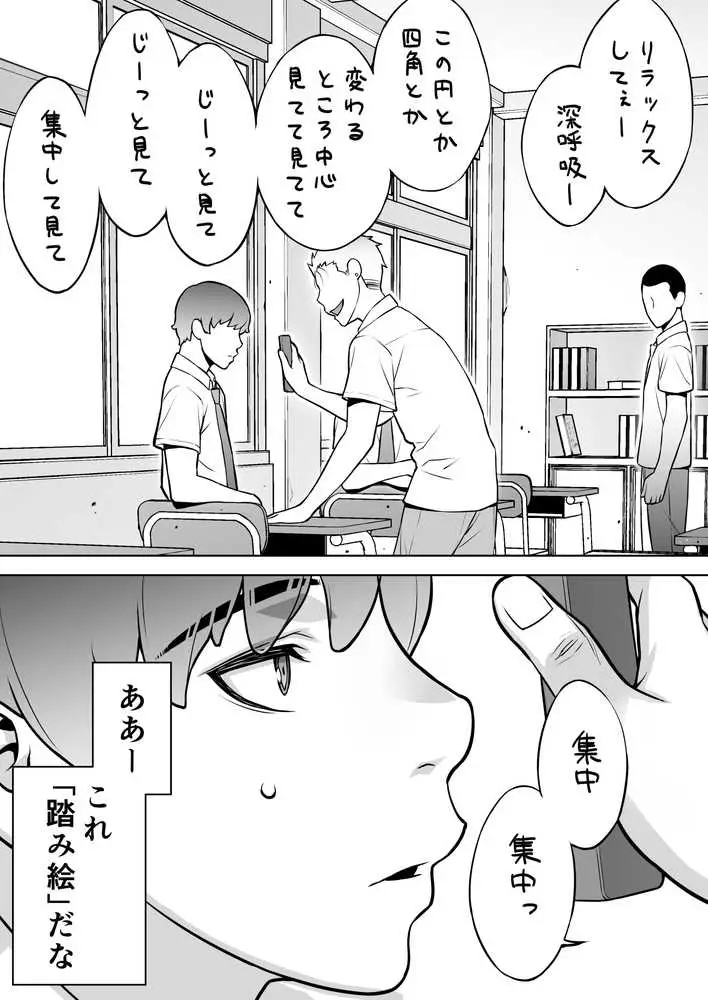 委員長は催●アプリを信じてる。 - ページ14
