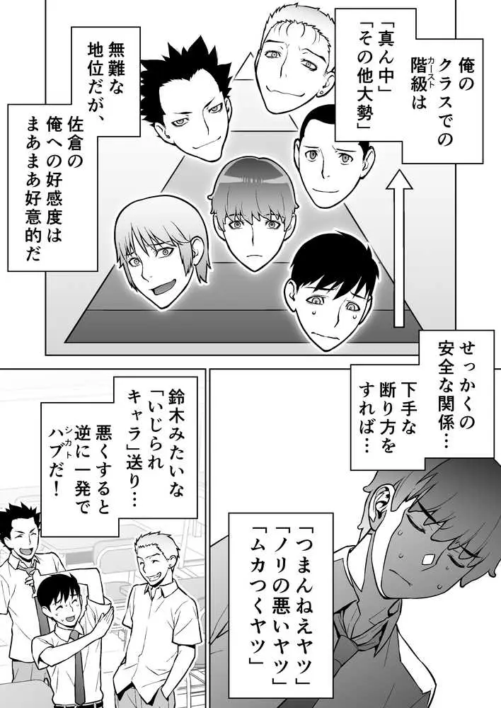 委員長は催●アプリを信じてる。 - ページ15