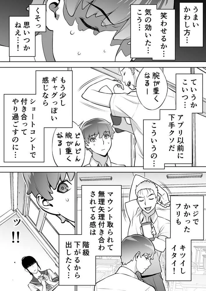 委員長は催●アプリを信じてる。 - ページ16