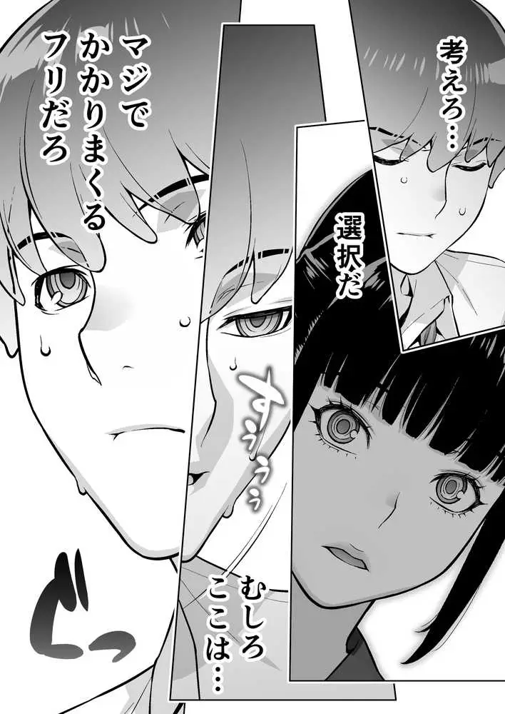 委員長は催●アプリを信じてる。 - ページ18