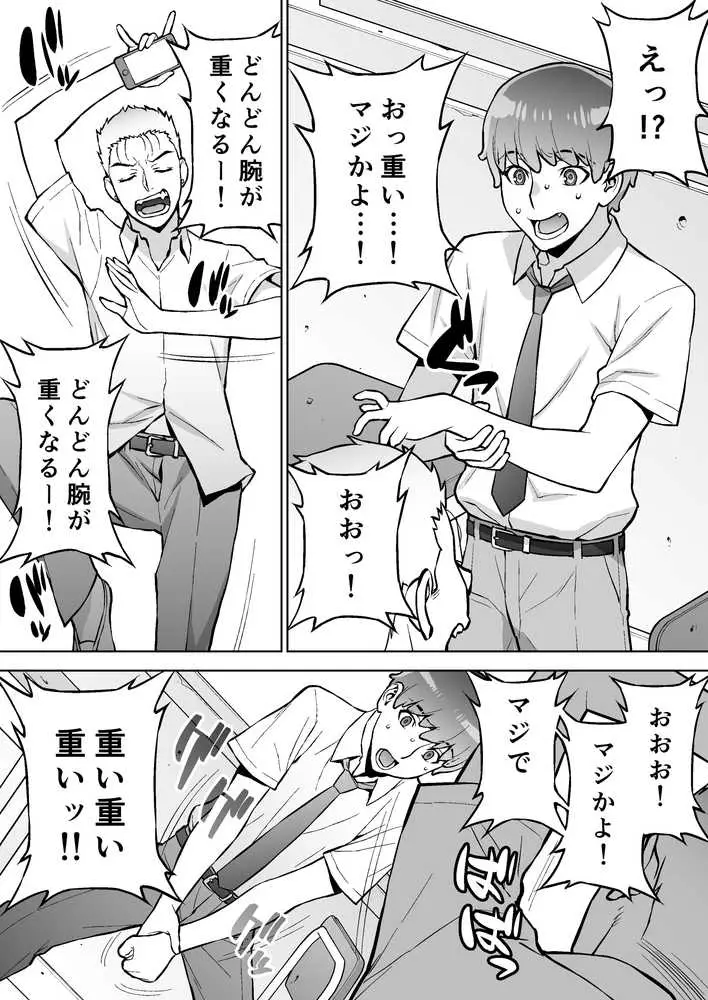 委員長は催●アプリを信じてる。 - ページ19