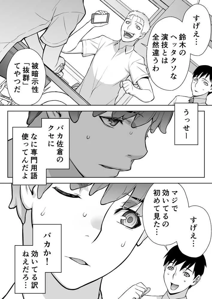 委員長は催●アプリを信じてる。 - ページ20