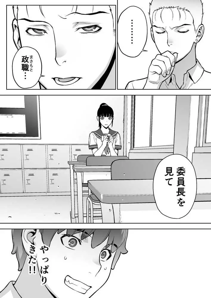 委員長は催●アプリを信じてる。 - ページ21
