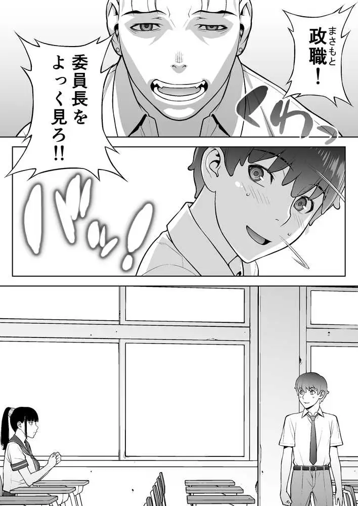 委員長は催●アプリを信じてる。 - ページ22