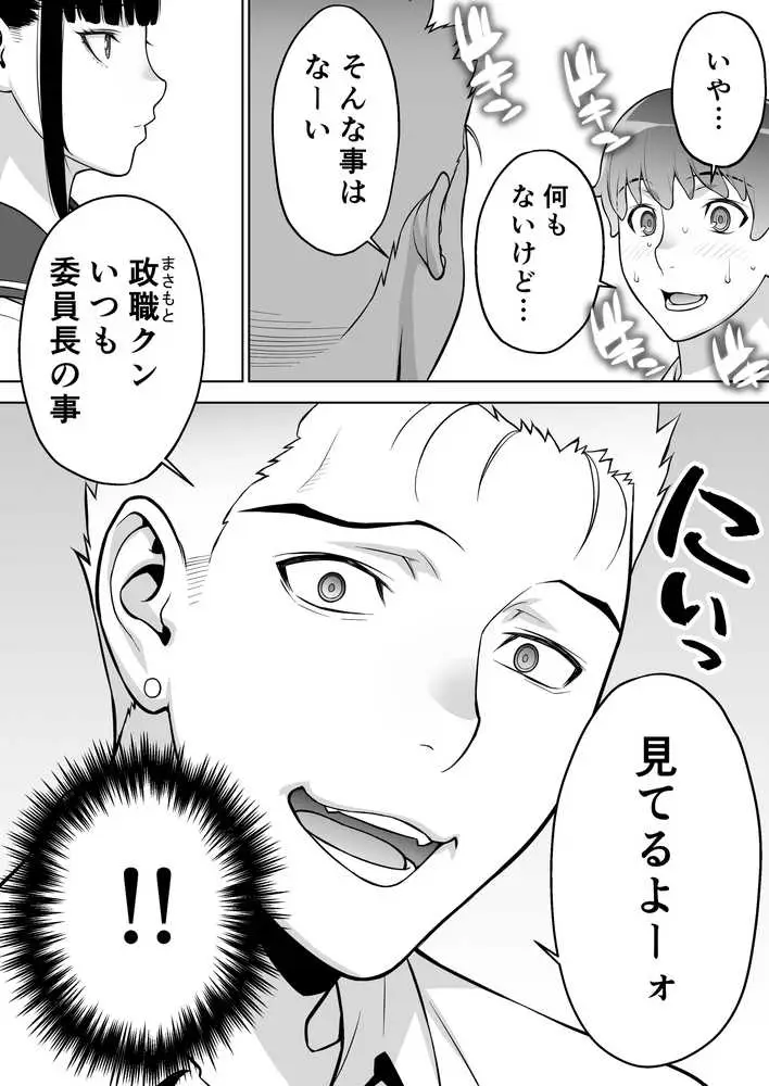 委員長は催●アプリを信じてる。 - ページ24