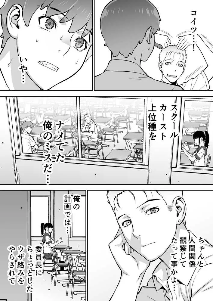 委員長は催●アプリを信じてる。 - ページ25