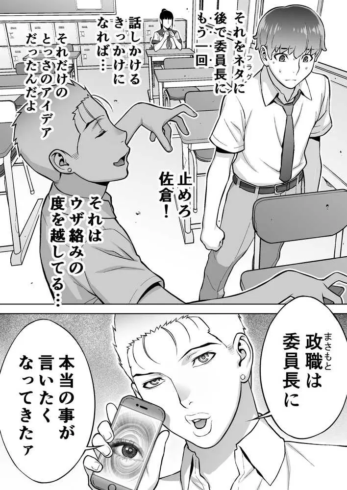 委員長は催●アプリを信じてる。 - ページ26