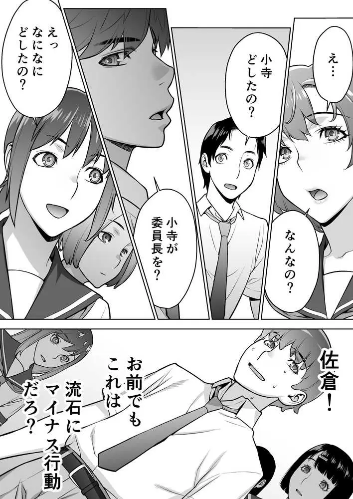 委員長は催●アプリを信じてる。 - ページ27